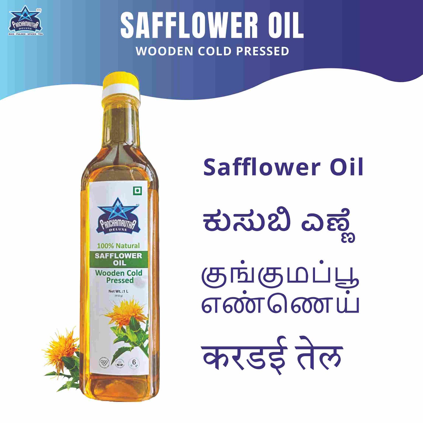 SAFFLOWER OIL ಕುಸುಬಿ ಎಣ್ಣೆ COLD PRESSED, PANCHAMRUTHA DELUXE