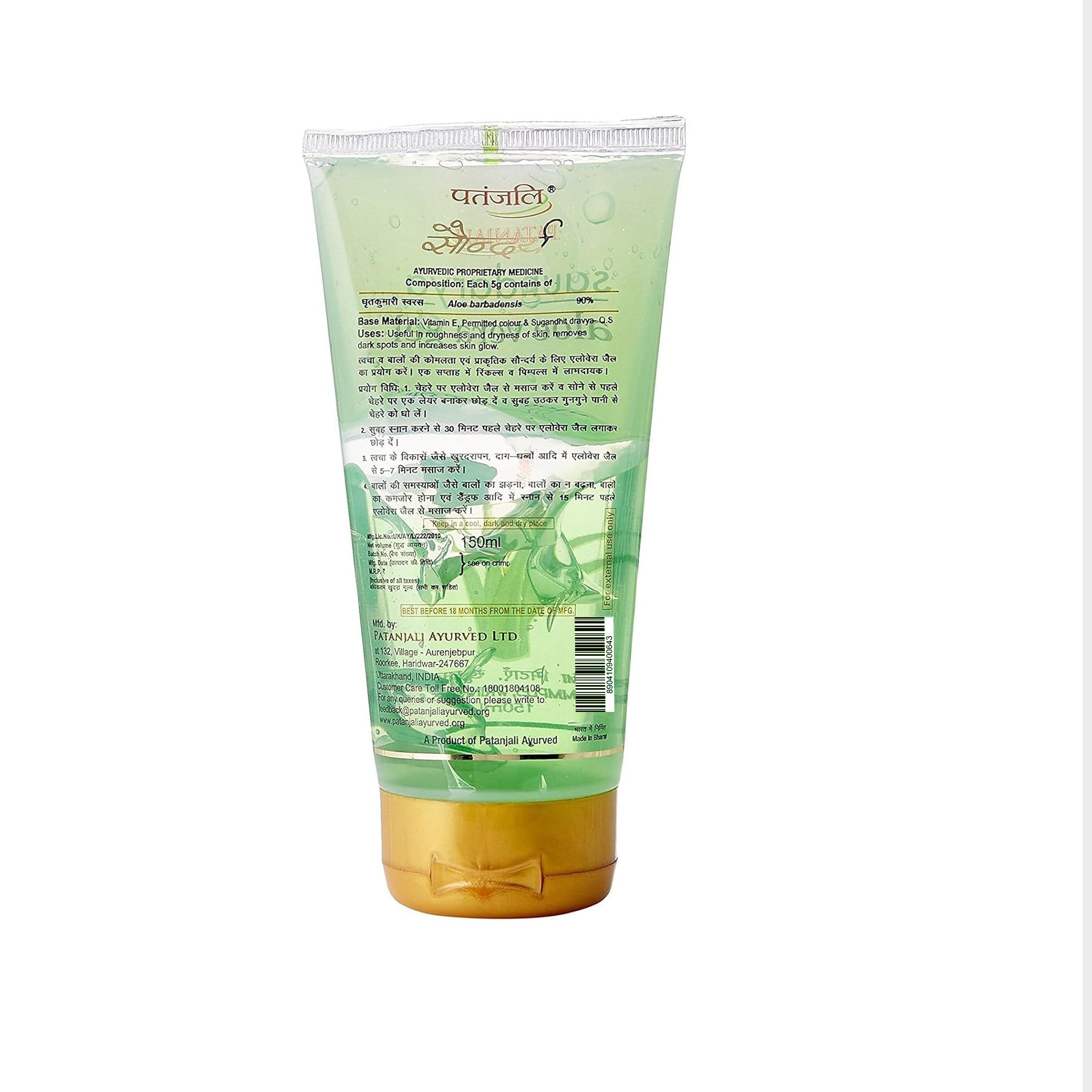 Patanjali Saundarya Aloe Vera Gel, 150 ml